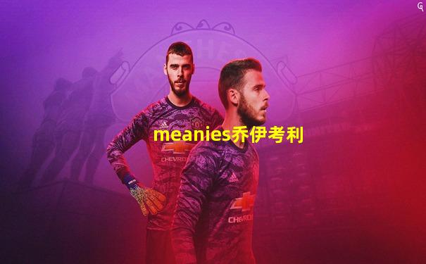 meanies乔伊考利