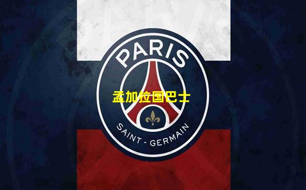 孟加拉国巴士