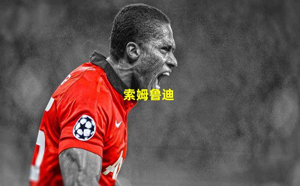 索姆鲁迪